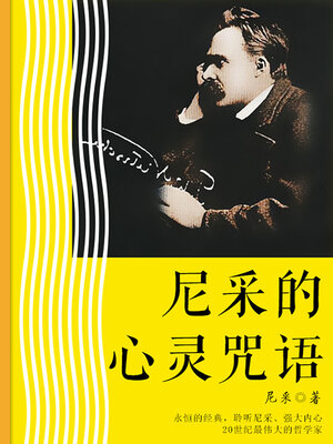 cover image of 尼采的心灵咒语